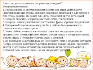Советы по развитию ребенка