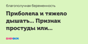 Беременность 30 недель тяжело дышать