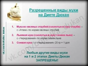 Дополнительные продукты на диете дюкана