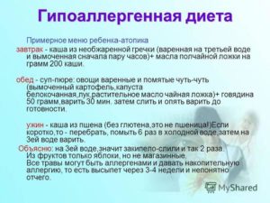 Меню гипоаллергенная диета по адо