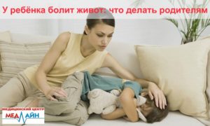 У ребенка болит живот 10 месяцев