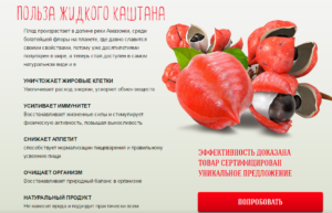 Действие жидкого каштана на организм