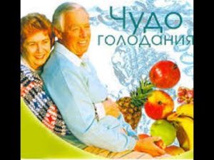 Поль брэг чудо голодания