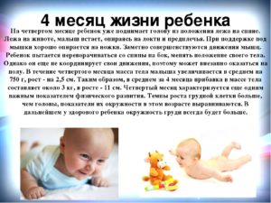 4 месячный ребенок что умеет