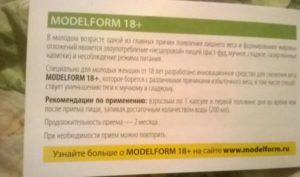 Модельформ сколько можно принимать