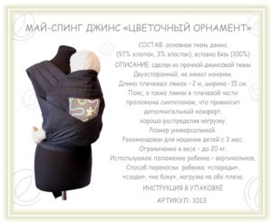 Май слинг инструкция для новорожденных