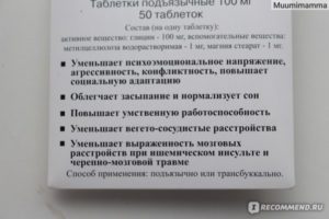Можно ли давать годовалому ребенку глицин?
