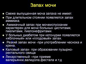 Пахнет моча у ребенка 3 месяца