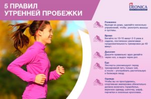 Утренняя пробежка для похудения правила
