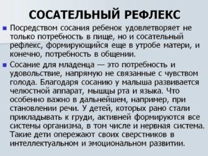 Нарушение сосательного рефлекса у новорожденного