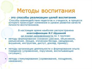 Методы и способы воспитания детей