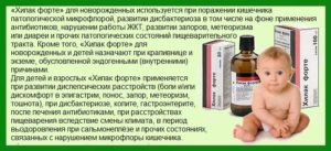 Хилак форте от запоров для новорожденных