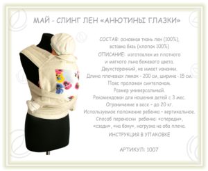 Май слинг инструкция для новорожденных