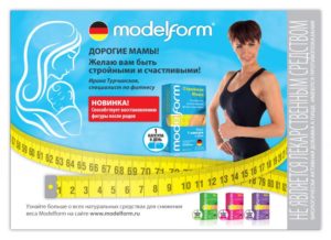 Модельформ сколько можно принимать