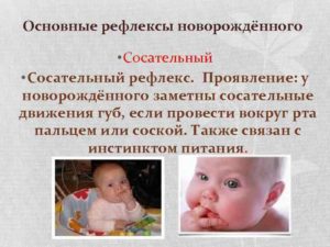 Нарушение сосательного рефлекса у новорожденного