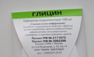 Как младенцу давать глицин?