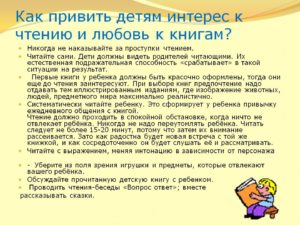 Как привить любовь к книгам ребенку?