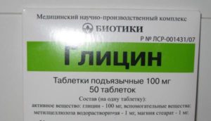 Как младенцу давать глицин?