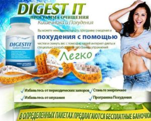 Таблетки для очищения кишечника и похудения