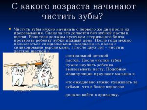 С какого возраста детям начинают чистить зубы