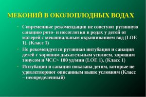 Мекония в околоплодных водах это переношенная беременность