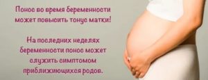 Диарея 21 неделе беременности