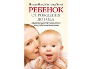 Психология воспитание ребенка с рождения