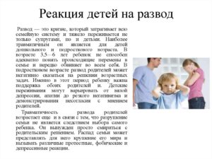 Жизнь детей после развода родителей