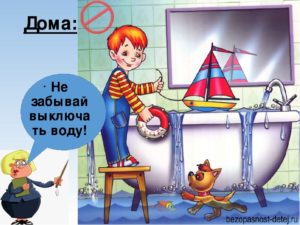 Опасности для детей в доме