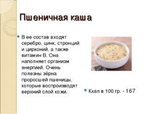Пшеничка каша калорийность