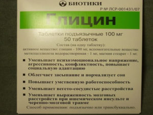 Можно ли давать годовалому ребенку глицин?