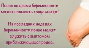 Диарея на 8 неделе беременности