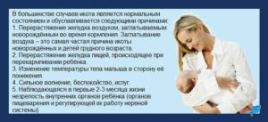 Что делать если икота у малыша?