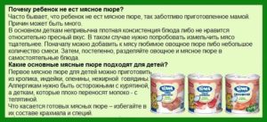 С какого возраста можно мясо ребенку