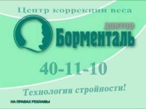 Витамины борменталь