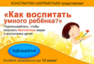 Как ребенка воспитать умным?