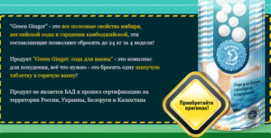 Сода для ванны с имбирем отзывы