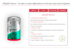 Жидкий каштан в аптеке стоимость