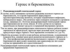 Герпес 14 неделе беременности