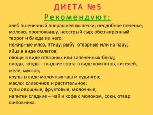 Диета номер 5 печеночная