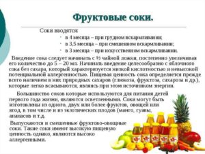 Когда начинать давать сок