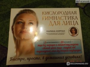 Дыхательная гимнастика для лица марины корпан