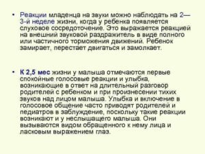 Реакция новорожденного на звуки