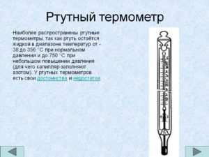 Как дезинфицировать ртутный градусник?