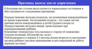 Что делать если икота у малыша?