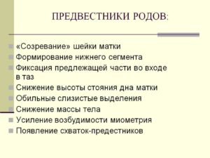 Предвестники родов на 36 неделе