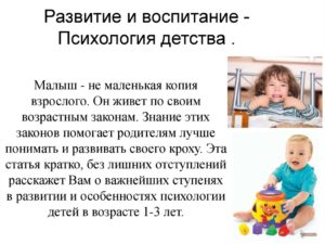 Психология воспитание ребенка с рождения
