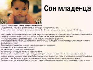 Сколько должен спать новорожденный в день