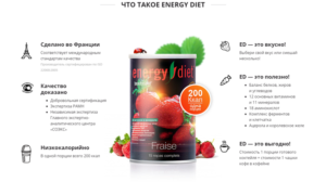 Энерджи диет структура