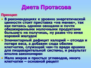 Диета протасова скачать бесплатно